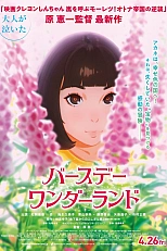 Постер к аниме В стране чудес