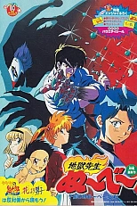 Постер к аниме Адский учитель Нубэ: Полночь. Смерть Нубэ