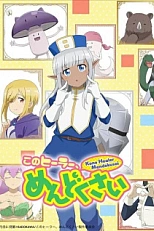 Постер к аниме Этот противный целитель!