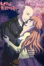 Постер к аниме Жаркая ночка с монахом