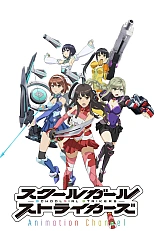 Постер к аниме Школьницы в ударе