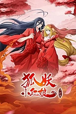 Постер к аниме Сводники духов: Лисьи свахи — Красная Луна 2 сезон