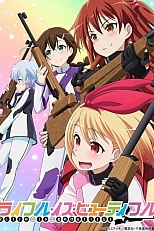 Постер к аниме Винтовка прекрасна