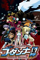 Постер к аниме Годаннар 2 сезон