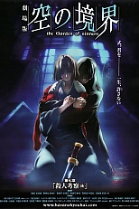 Постер к аниме Граница пустоты 7: Теория убийства — Часть 2