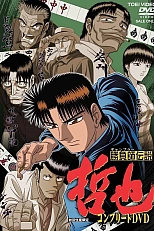 Постер к аниме Легендарный игрок Тэцуя