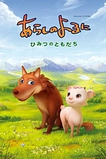 Постер к аниме Ночная буря