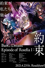 Постер к аниме Ура мечте! Фильм: Эпизод о Розелии — I