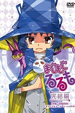 Постер к аниме Волшебница Рурумо: Финал