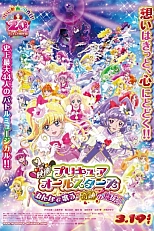 Постер к аниме Хорошенькое лекарство: Все звёзды — Споём вместе!