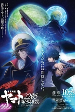 Постер к аниме Космический линкор Ямато 2205: Новое приключение