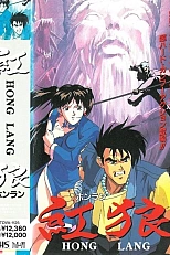 Постер к аниме Малиновый волк