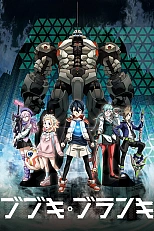 Постер к аниме Бубуки Буранки