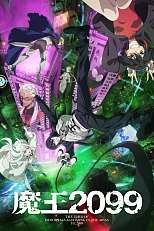 Постер к аниме Повелитель демонов 2099