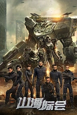 Постер к аниме Столкновение миров