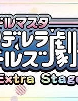 Постер к аниме Девушки-золушки: Экстра