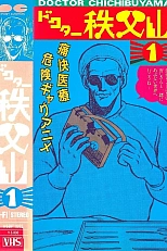 Постер к аниме Доктор Титибуяма