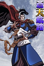 Постер к аниме Дорога под небом