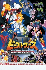 Постер к аниме Трансформеры: Битвы зверей 2 сезон