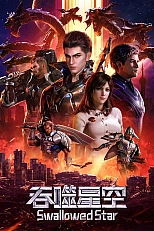 Постер к аниме Пожиратель звёзд