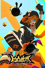 Постер к аниме Шероховатый мир