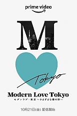 Постер к аниме Современная любовь в Токио: Он играет нашу песню