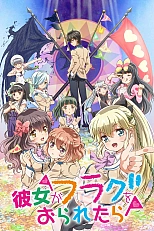 Постер к аниме Если бы я сломал её флаг