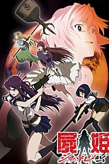 Постер к аниме Принцесса немёртвых: Чёрная хроника