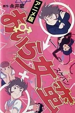 Постер к аниме Женщина-варвар