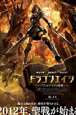 Постер к аниме Эпоха дракона: Рождение Искательницы