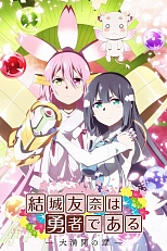 Постер к аниме Герой Юки Юна 3 сезон