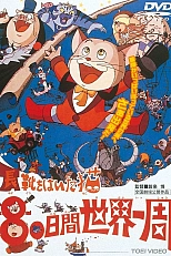 Постер к аниме Кот в сапогах: Вокруг света за 80 дней