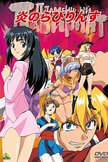 Постер к аниме Пламенный лабиринт