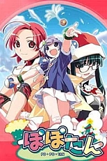 Постер к аниме Попотан