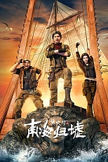 Постер к аниме Свеча в гробнице: Бездна Южного моря