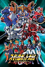 Постер к аниме Войны суперроботов OVA