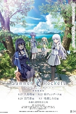 Постер к аниме Карманы лета. Фильм