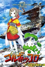 Постер к аниме Колубоккоро