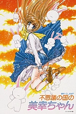 Постер к аниме Миюки в Стране чудес