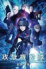 Постер к аниме Призрак в доспехах (2015)