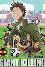 Постер к аниме Вынос гигантов