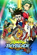 Постер к аниме Бейблэйд: Взрыв — Превосходство