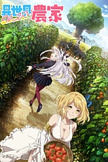 Постер к аниме Фермерская жизнь в ином мире