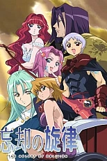 Постер к аниме Мелодия забвения