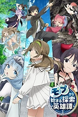 Постер к аниме От простого человека до героя-разведчика