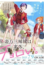 Постер к аниме Три сестры Микадоно оказались неожиданно простыми