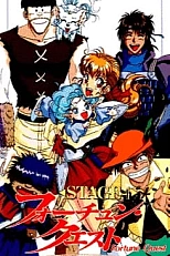 Постер к аниме В поисках приключений