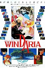 Постер к аниме Виндария