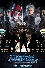 Постер к аниме Другое измерение: Возвышение Искусственного Интеллекта