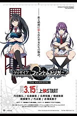 Постер к аниме Грисайя: Призрачный курок